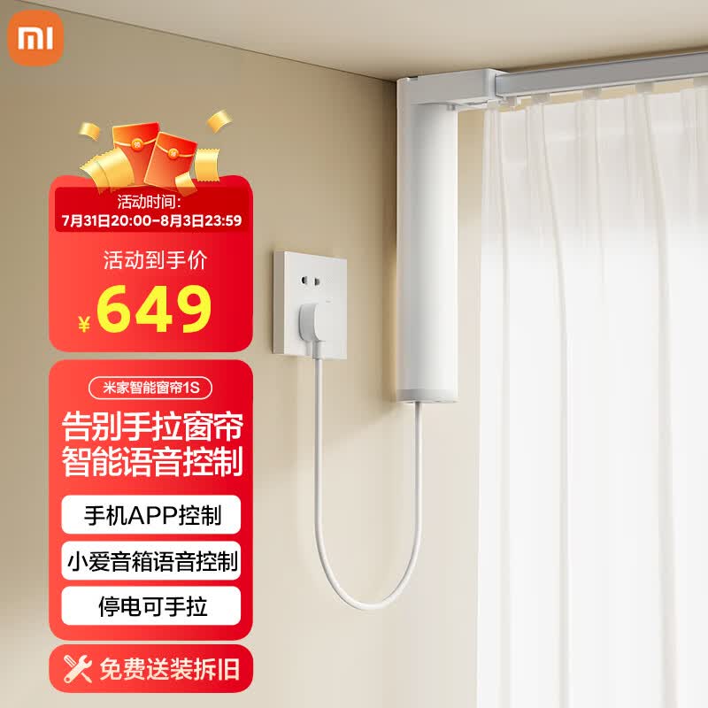 米家智能窗帘1S 小米自动窗帘电机 电动窗帘 智能家居联动怎么样,好用不?