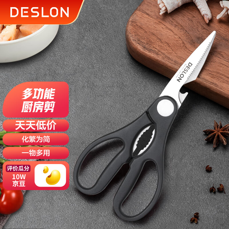 德世朗厨房剪刀--实惠耐用,多功能设计