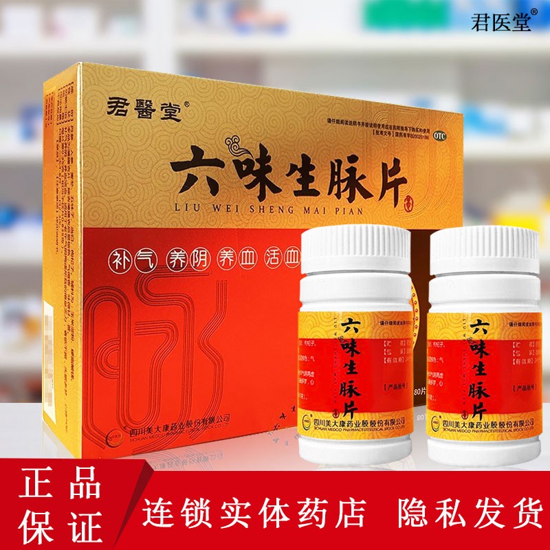 美大康 君醫堂 六味生脉片80片*2瓶/盒补气养阴 养血活血 老年体虚