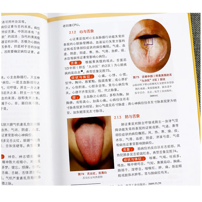 临床实用舌象图谱精装 王彦晖主编 舌诊辩证图谱图解中医临床书籍