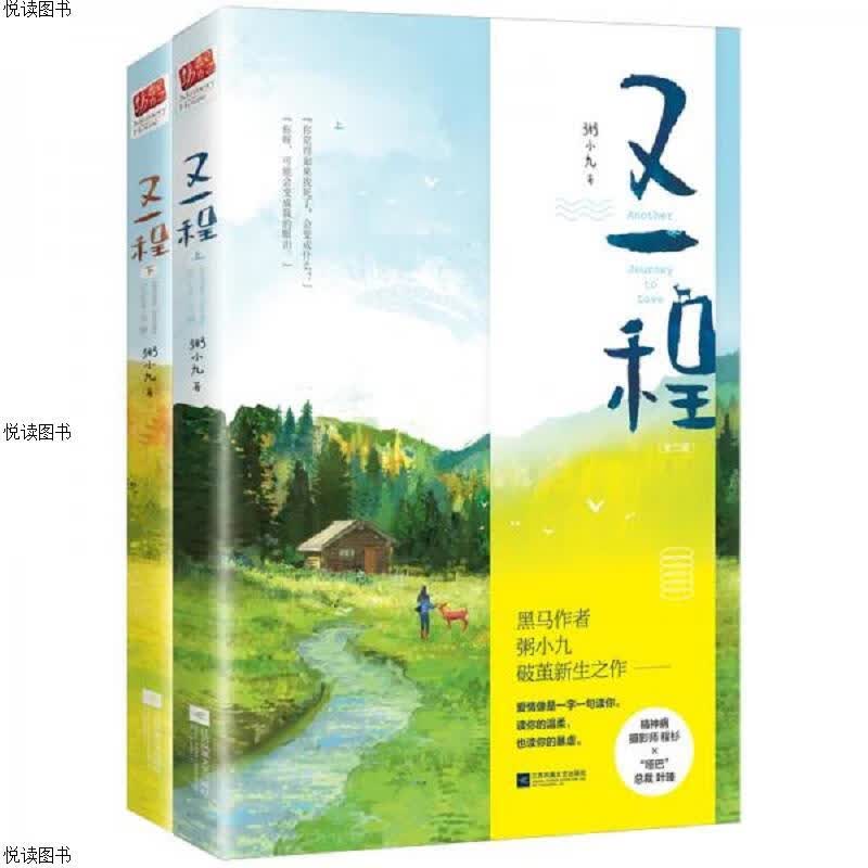 又一程(全二册)