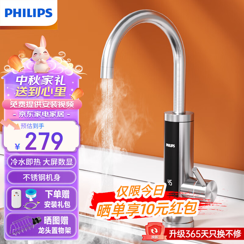 飞利浦Philips-AWH1039既热即热式电热水龙头加热速热不锈钢机身冷热两用厨房家用屏显热水器 【全新升级】不锈钢+漏保