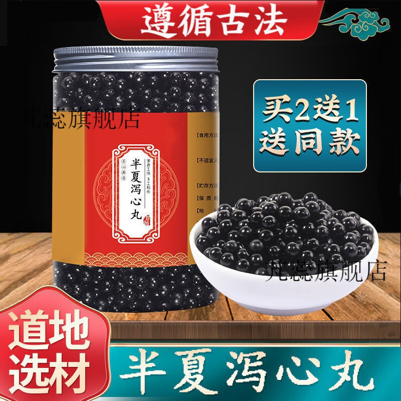 半夏泻心丸 半夏泻心汤丸 200g 睿德堂 1瓶200克(约16天)
