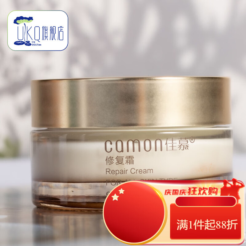 blug【官方】官方佳慕修复霜美容院专用 修复霜佳慕修复霜美容院horec