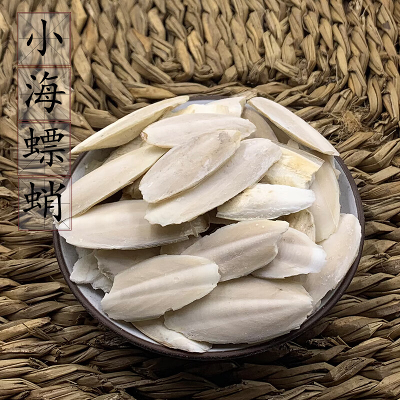 星禾堂 野生海螵蛸500克乌贼骨墨鱼骨可打海螵蛸粉
