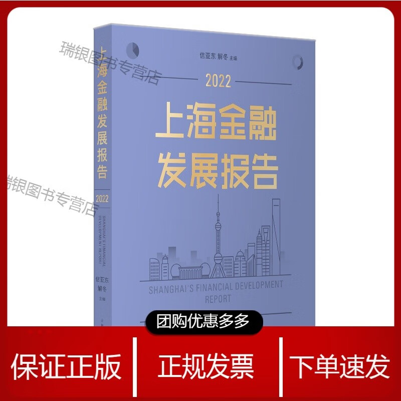 上海金融发展报告2022 网【】