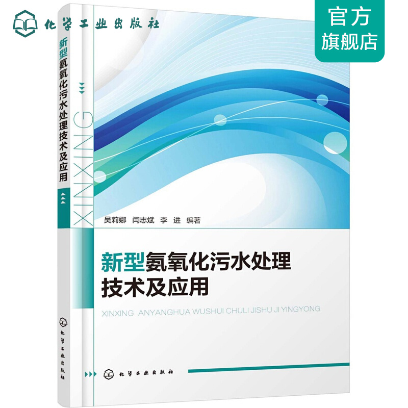 新型氨氧化污水处理技术及应用