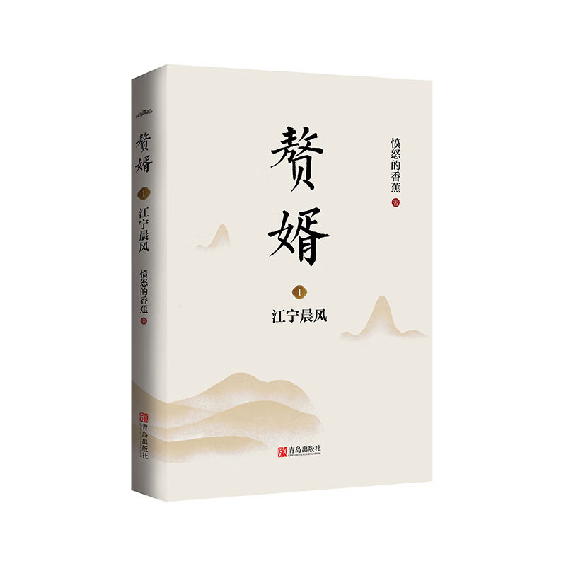 赘婿1江宁晨风 签名本