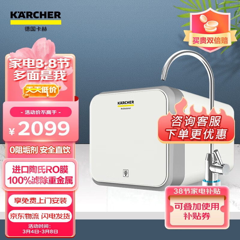 KARCHER德国卡赫净水器有什么优点？把握机会，了解更多！插图