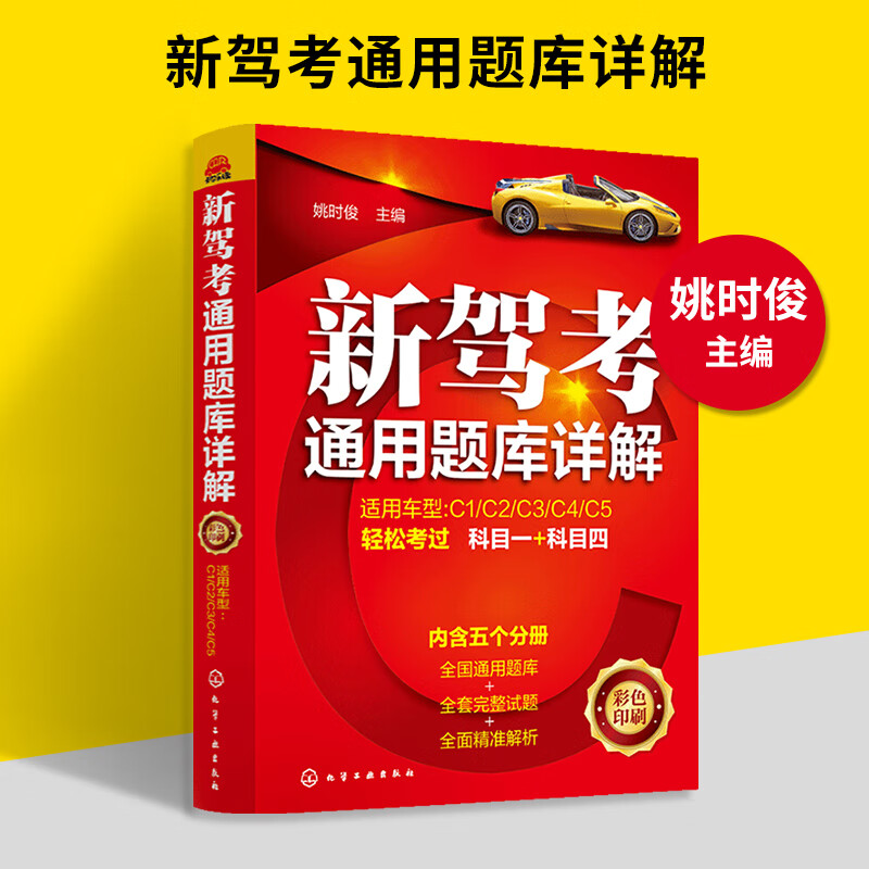 2023新版科目一驾考全套 考驾驶证驾照的教材书 新驾考通用题库详解 学车驾考秘籍科目一四理论机动车考