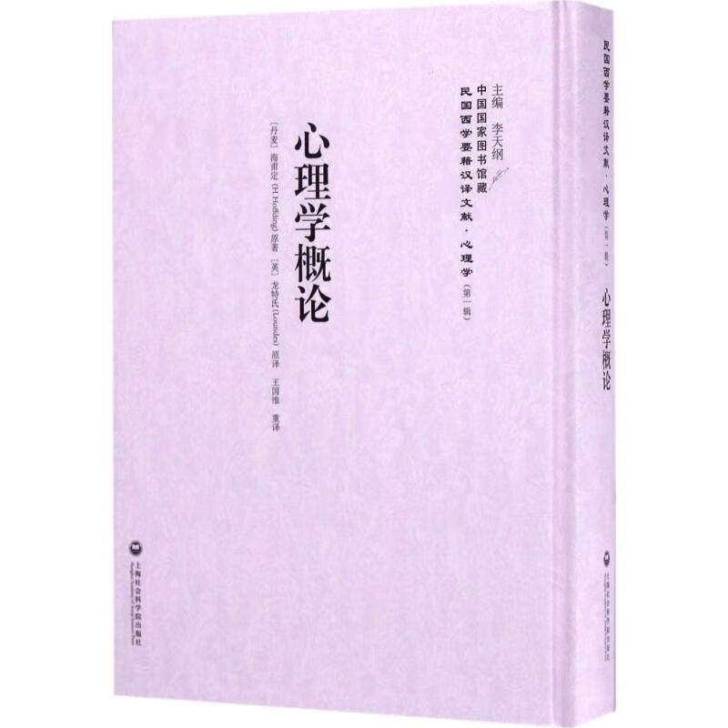心理学概论