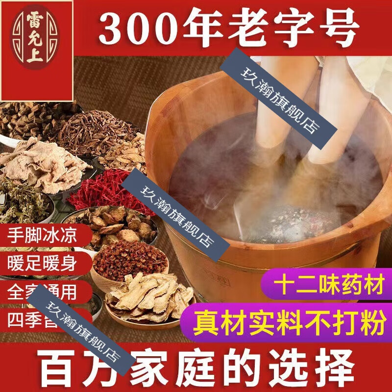泡脚雷允上泡脚包艾草老姜红花生姜男女十二味草本足浴包艾叶泡脚包
