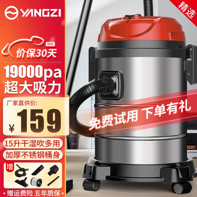 扬子 （YANGZI）吸尘器家用商用工业小型大功率干湿吹三用大吸力桶式地毯装修洗车用 15L标准版