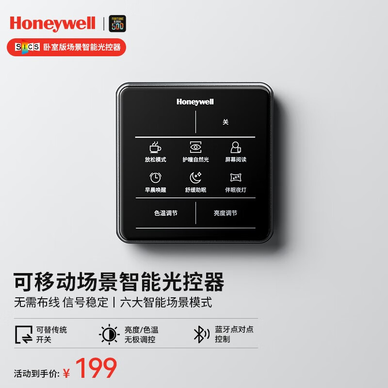 霍尼韦尔(Honeywell)便捷免打孔可移动智能场景护眼灯遥控光控器 卧室版 SICS-02使用感如何?