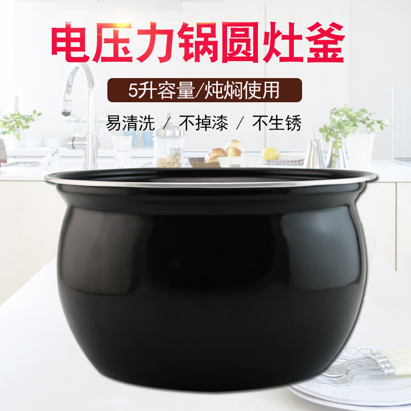 适配电压力锅搪瓷内胆my-qs50b18/yl50easy201汤锅锅胆锅芯配件