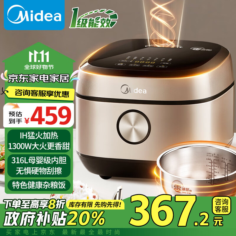 美的（Midea）0涂层电饭煲 IH电磁加热 4L大容量 不锈钢内胆多功能智能预约 4-6个人电饭锅MB-HC459S