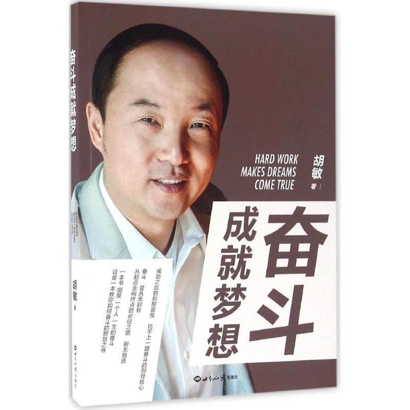 奋斗成就梦想