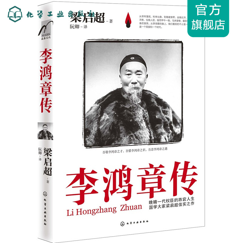 李鸿章传