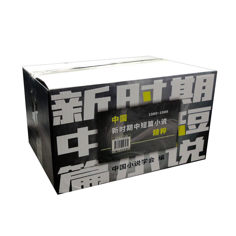 中国新时期中短篇小说精粹:1980-19