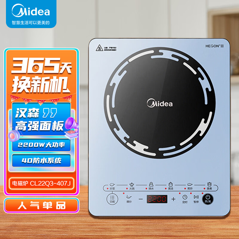 美的（Midea）电磁炉家用炫彩时尚面板2200W大功率MC-CL22Q3-407(CL22Q3-407J )【ZMD安心系列】