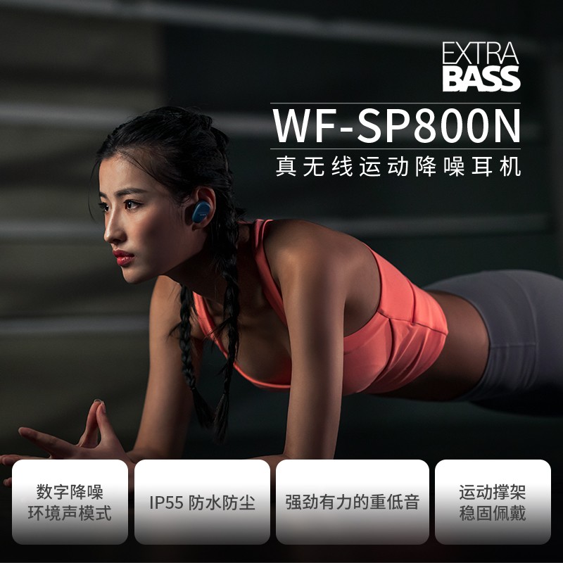 索尼（SONY）WF-SP800N 真无线降噪 运动耳机 支持重低音 跑步健身 IP55防汗防水 蓝色