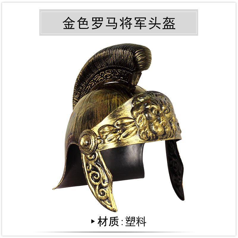 斯巴达盔甲万圣节古罗马头盔古代将军帽子战士帽子斯巴达勇士头盔武士