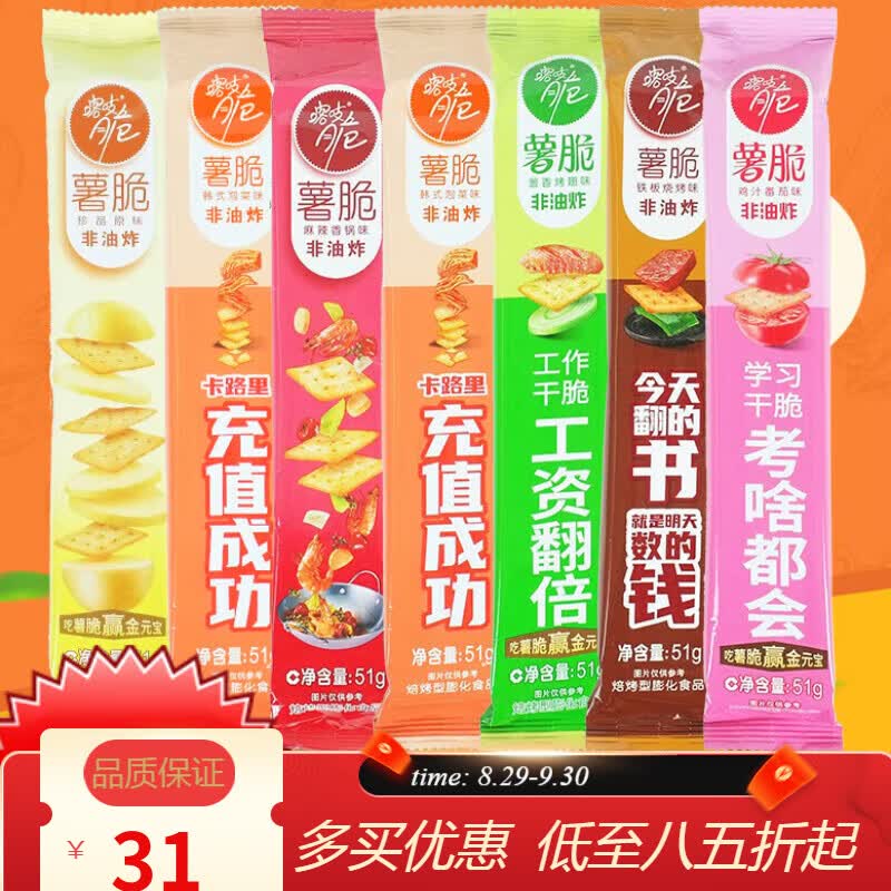 洽洽薯脆喀吱脆51g*1包 混搭原味番茄味鸡翅味烧烤味 喀吱脆51g*6包