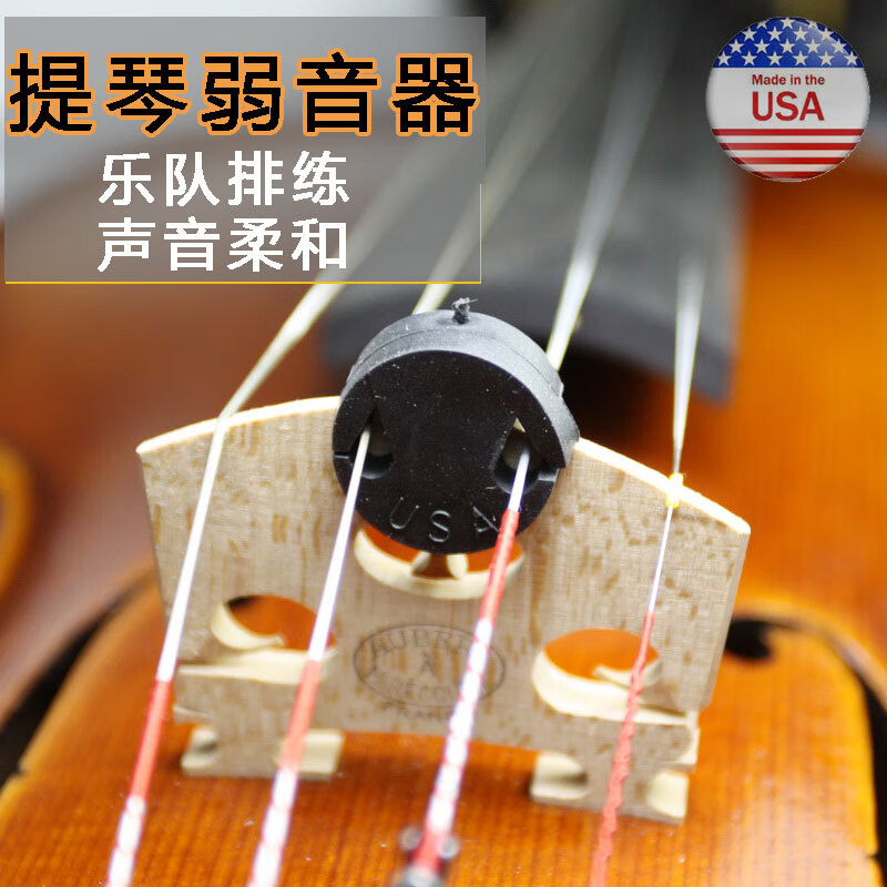 美国进口小提琴弱音器 中提琴 大提琴 低音贝司 乐队使用 低音贝司53mm