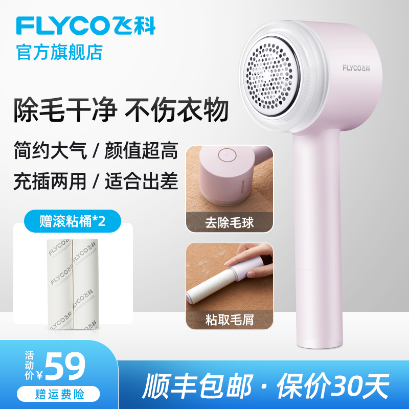 飞科（FLYCO）毛球修剪器剃毛机大功率去球充电吸毛X器不伤衣物衣服FR5252 标配+2个原装黏毛滚