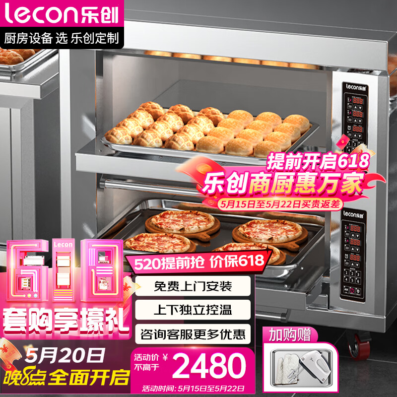 乐创（lecon）商用烤箱大型专业电烤箱大容量 披萨面包蛋糕月饼烘焙烤箱商用二层二盘 LC-KS202（免费安装）