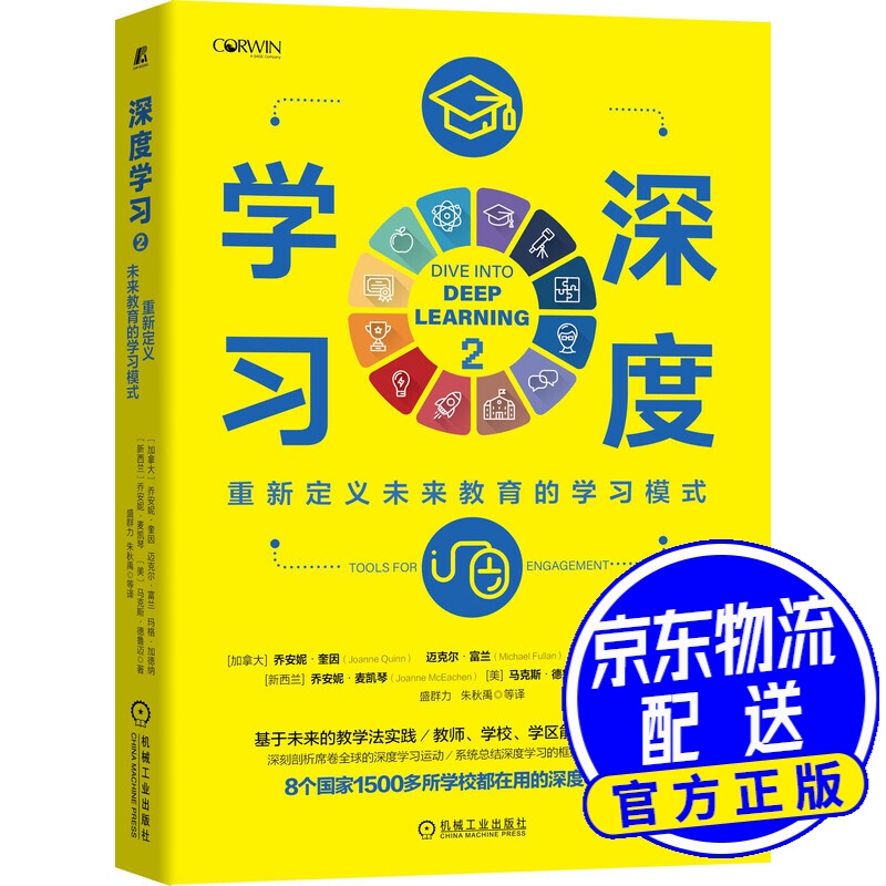 深度学习2:重新定义未来教育的学习模式