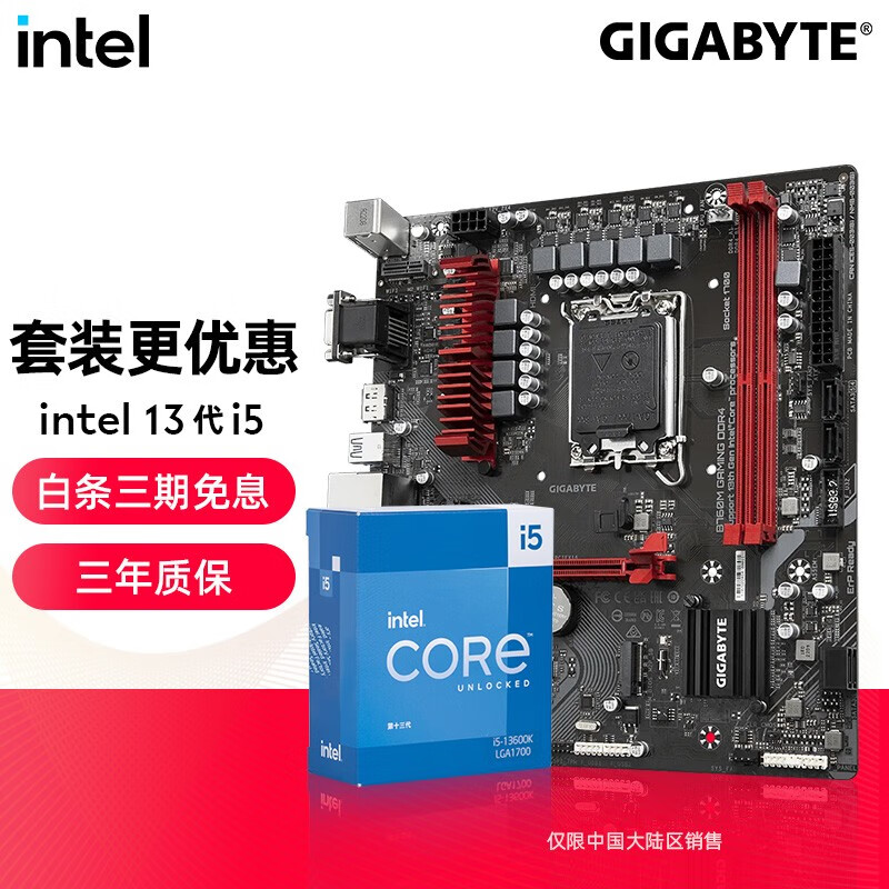 技嘉（GIGABYTE）主板CPU套装