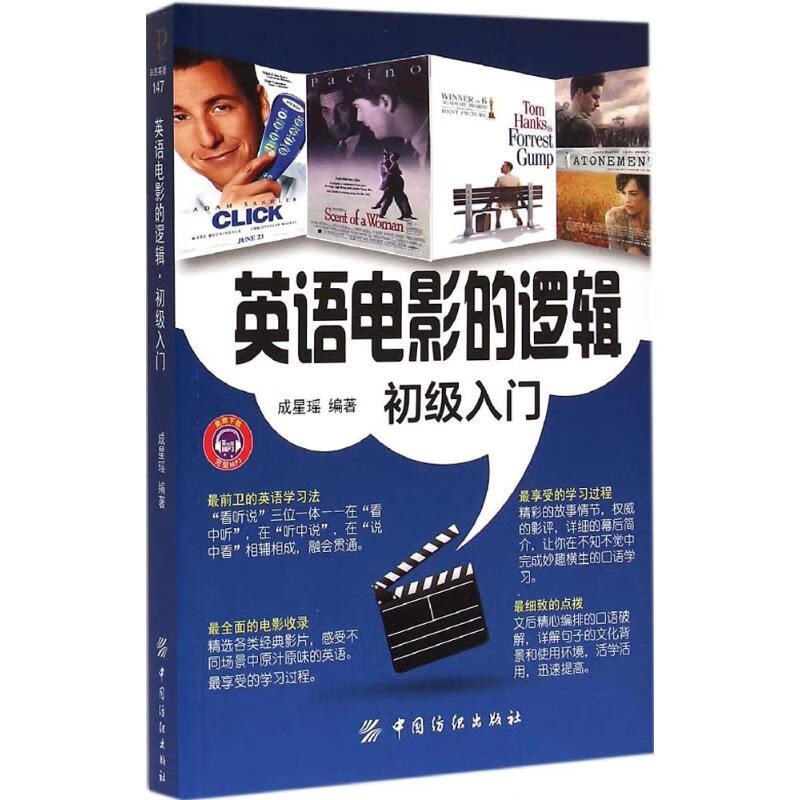 英语电影的逻辑初级入门