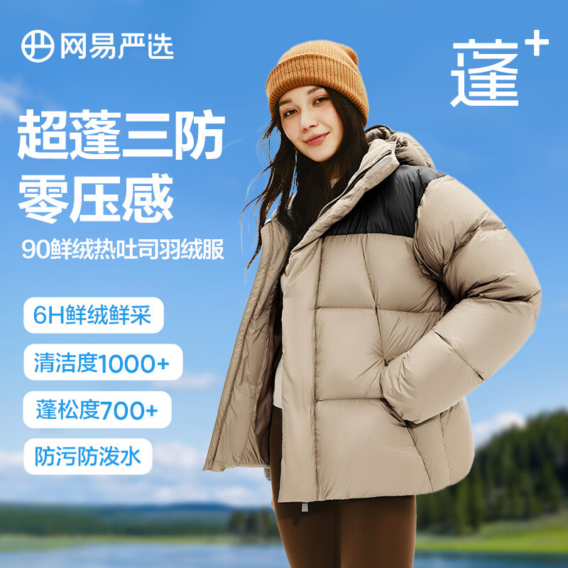 网易严选【断码清仓】90白鸭绒面包羽绒服加厚保暖蓬松零压三防男女同款 沙漠卡-连帽拼色 M