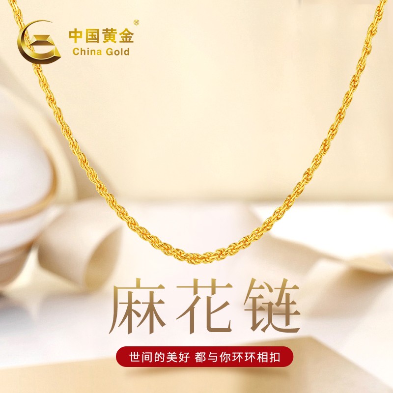 中国黄金 18K黄金项链麻花链素链女士送老婆妈妈生日礼物 约0.7g