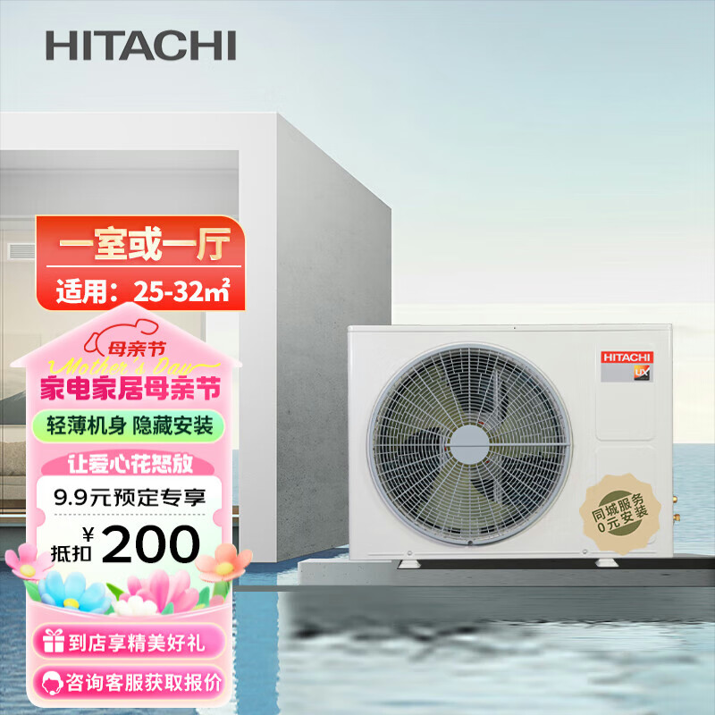 HITACHI 日立 中央空调3匹一拖一风管机变频家用高效冷暖隐藏式UX系列RAS-72FN9Q 3匹 二级能效