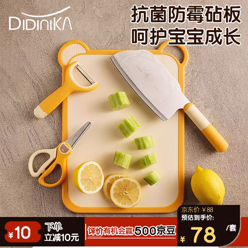 迪迪尼卡（Didinika）抗菌辅食菜板套装 厨房案板砧板+辅食剪+削皮刀+菜刀(黄色小熊)