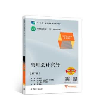 管理会计实务 刘金星【正版】