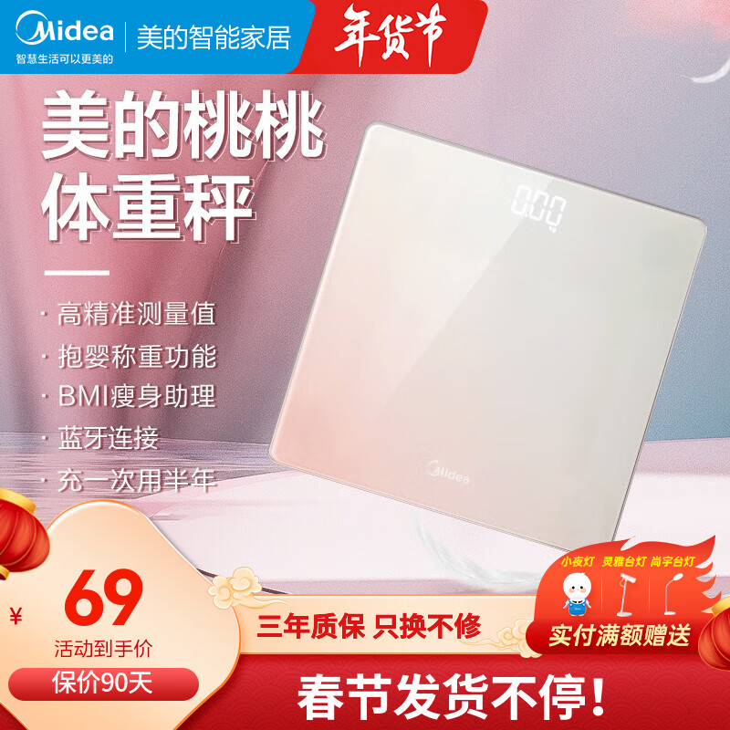 美的（Midea） 智能体重秤充电款家用高精准桃桃电子秤女生宿舍健康秤 充电款+大秤面+USB充电