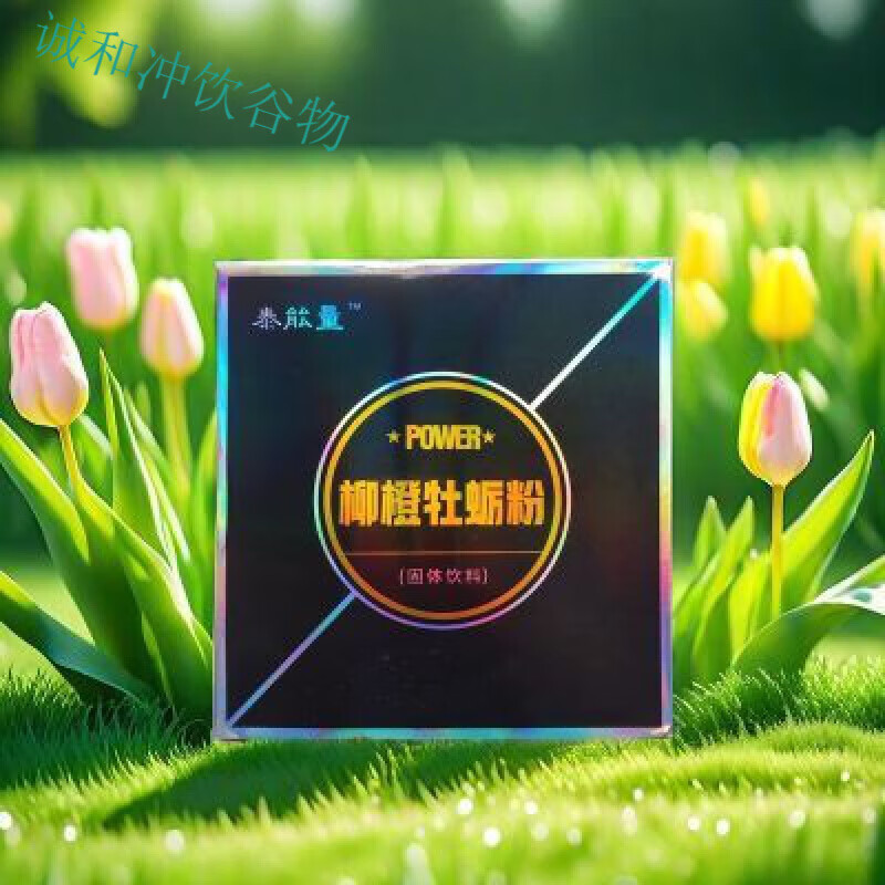 深生都天津泰能量柳橙牡蠣粉濃縮15袋/盒 一盒15袋每袋3.0g
