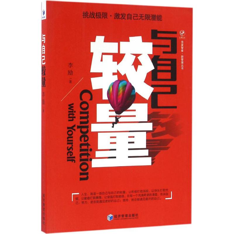 与自己较量