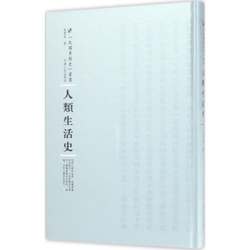 人类生活史