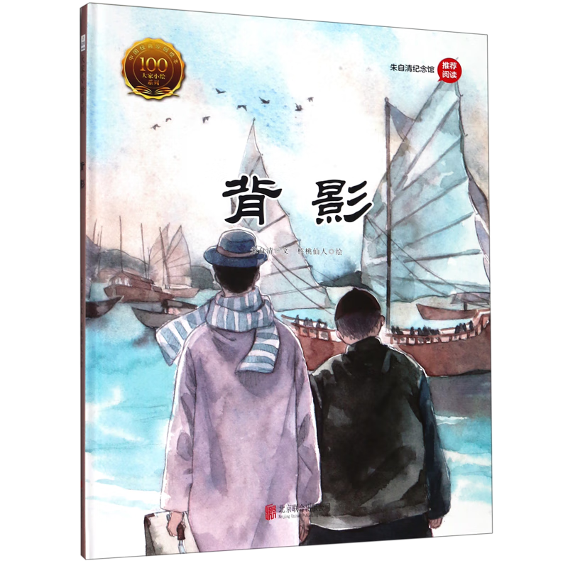 背影(精)/大家小绘系列