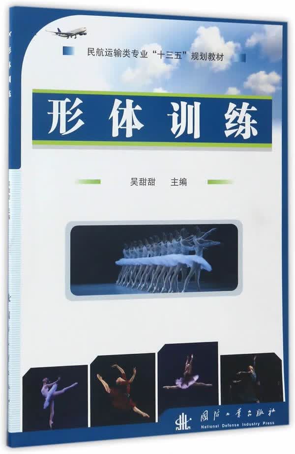 形体训练