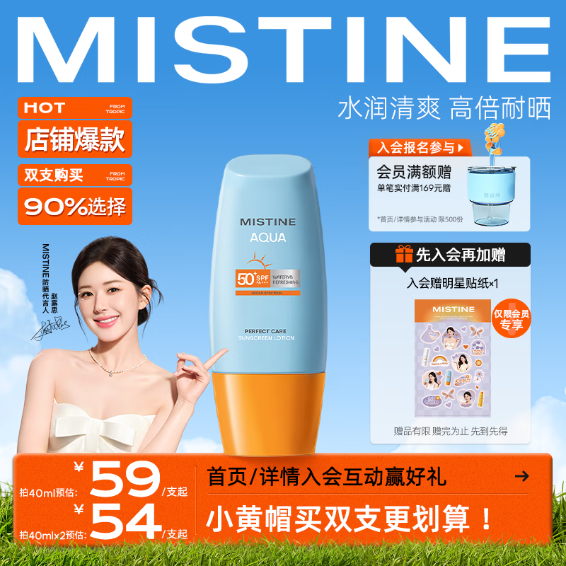 Mistine蜜丝婷新版小黄帽面部水感养肤防晒霜乳40ml 敏感肌 户外军训必备