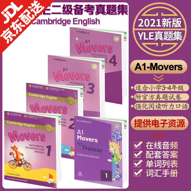 2021新版剑桥少儿英语YLE真题试卷 Starters/Movers/ Flyers真题集套装 官方全真题集试卷备考教辅资料 二级Movers五册装（含14套试卷）
