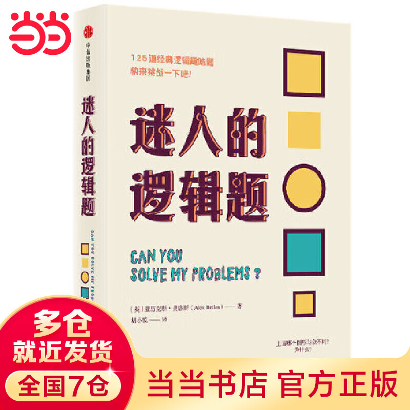 迷人的逻辑题