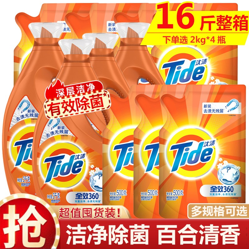 汰渍洗衣液全效360除菌护色护衣香味持久袋装补充装 多容量规格可选