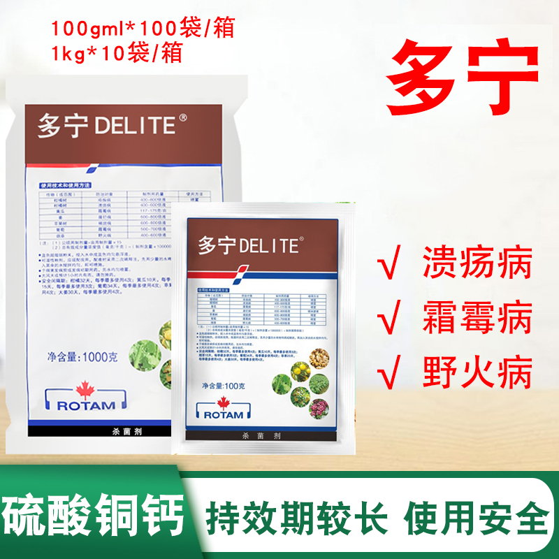 佳乐时龙灯多宁77%硫铜酸钙柑橘溃疡病疮痂病腐烂病霜霉病农药杀菌剂 