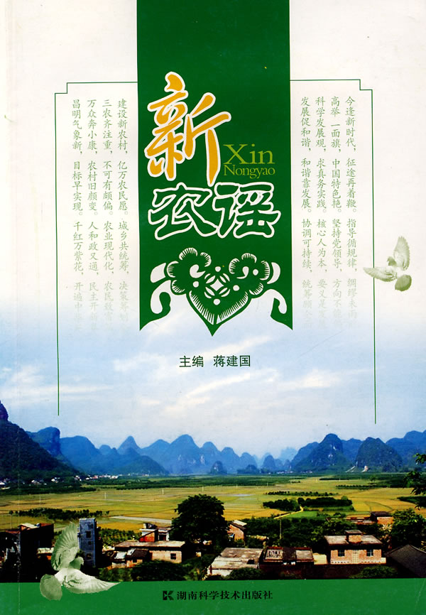 新农谣【正版图书】